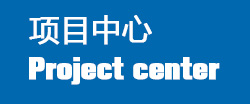 項目中心